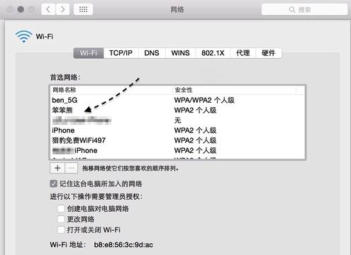 Mac電腦自動連接Wifi優(yōu)先順序怎么更改?